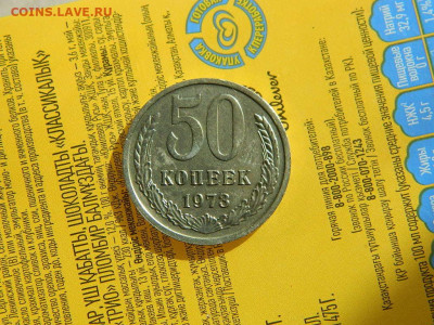 50 копеек 1973 до  18.10.2023 22:00 - DSCN2061.JPG