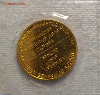 50 копеек 1973 СССР из годового набора. UNC.+бонус, жетон. - жетон 1973-1