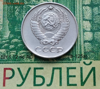10коп. 1961г.(шт.1.12 (Ф125а) Оч.редкая.до 17-10-23г - 20230915_081741