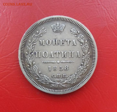 Полтина 1858 СПБ ФБ - 143
