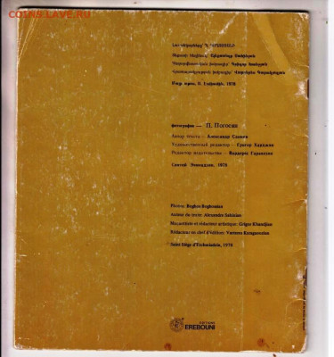 Буклет Св. ГЕГАРД 1978 г. до 21.10.23 в 23.00 - 005