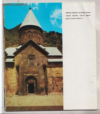 Буклет Св. ГЕГАРД 1978 г. до 21.10.23 в 23.00 - 006