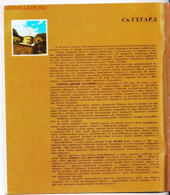 Буклет Св. ГЕГАРД 1978 г. до 21.10.23 в 23.00 - 009