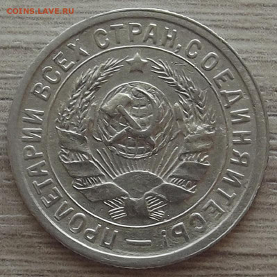 15 копеек 1932 до 19 октября в 22.00 - red3258517.JPG