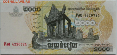 Камбоджа 2000 риэлей 2007 г. до 19.10.23 - DSCN6432.JPG