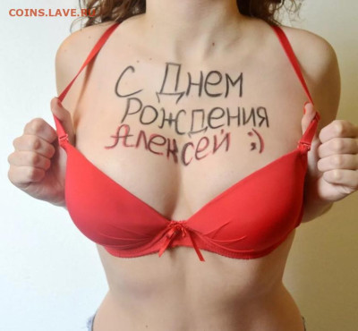 Alex56rus  С Днём Рождения !!! - screenshot_6-1