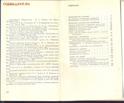 "Автомобильный туризм"1986г. - сканирование0002