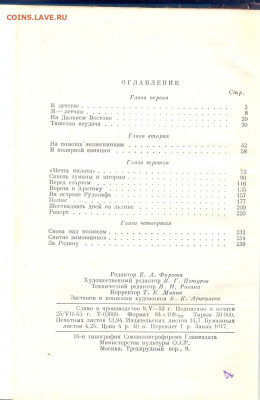 М.В. Водопьянов "Путь лётчика" 1953г. - сканирование0011