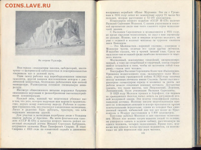 М.В. Водопьянов "Путь лётчика" 1953г. - сканирование0010