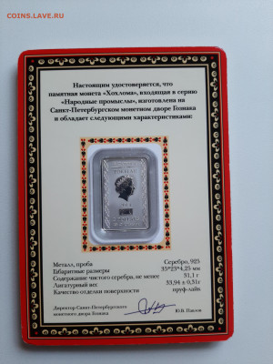 Токелау 2 доллара 2014г. Хохлома, до 21.10.2023г. в 22.00 - 20231015_143816
