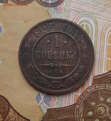 1 копейка 1903 спб до 17.10.23 - 20231007_100409