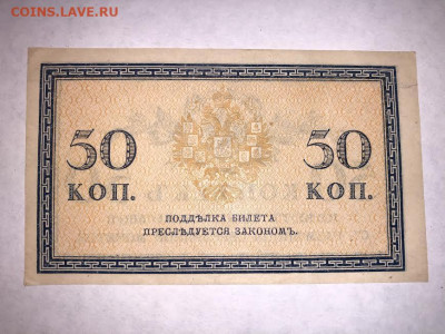 50 копеек 1915г. UNC- До 19.10 22:00 МСК - 2