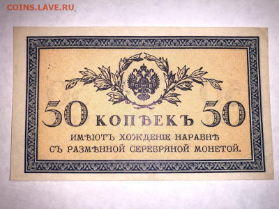 50 копеек 1915г. UNC- До 19.10 22:00 МСК - 1