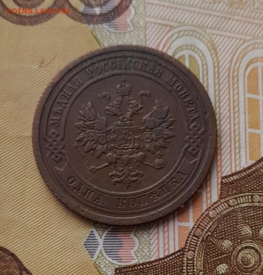 1 копейка 1909 спб до 17.10.23 - 20231007_102449