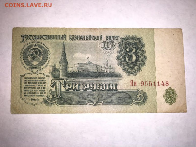 3 Рубля 1961г. Серия замещения Яи До 19.10 22:00 МСК - 1