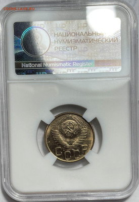 20 копеек 1949 MS63, до 16.10.2023 22:00 мск - 20-1949 2