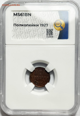 2 полкопейки 1927 MS61, до 16.10.2023 22:00 мск - 27 1