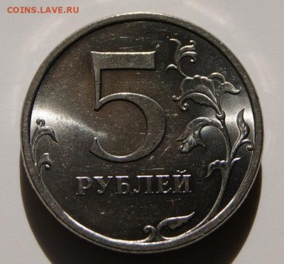 5 рублей 2009 г. спмд Н-5.22А хорошие с блеском-20.10.2023 - 5 руб. Н-5.22А-2