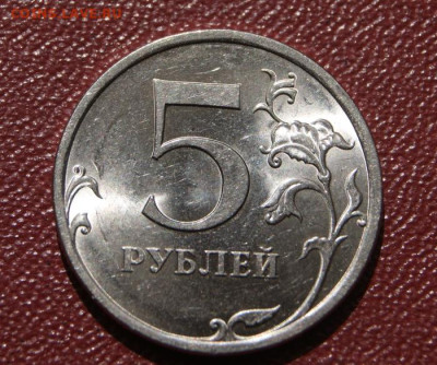 5 рублей 2009 г. спмд Н-5.23В хорошие с блеском-20.10.2023 - 5 руб. 2009 г. спмд-5.23В-2