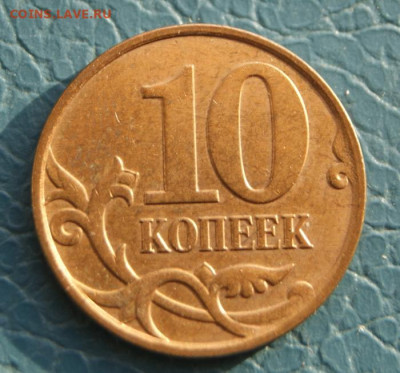 Очень редкие 10 копеек 2010 м шт.Б5 до 20.10.2023 в 22-00 - 10 коп. 2010 м Б5-дв-2