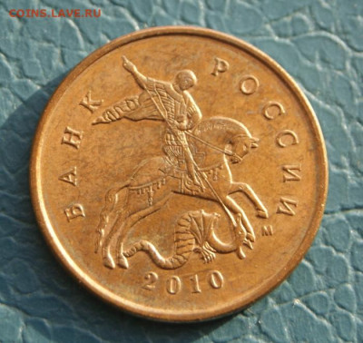Очень редкие 10 копеек 2010 м шт.Б5 до 20.10.2023 в 22-00 - 10 коп. 2010 м Б5-дв-1