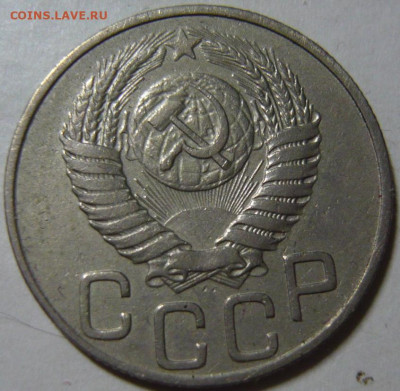 20 копеек 1950г ШТ3 (А) R - P1200380.JPG