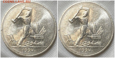 50 копеек 1924 ТР ЯРУИЙ БЛЕСК до 19.10.2023 в 22:00м - ро