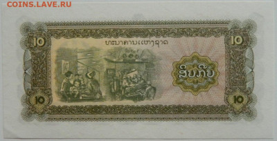 Лаос 10 кипов 1979 г. до 19.10.23 - DSCN6447.JPG