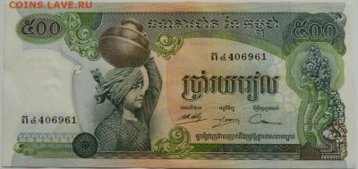 Камбоджа 500 риэлей 1973 г. до 19.10.23 - DSCN6457.JPG