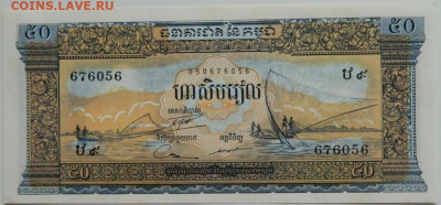 Камбоджа 50 риэлей 1956 г. до 19.10.23 - DSCN6463.JPG