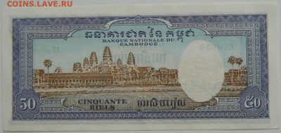 Камбоджа 50 риэлей 1956 г. до 19.10.23 - DSCN6464.JPG