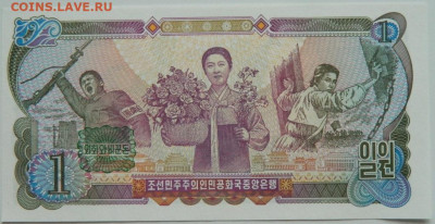 Северная Корея (КНДР) 1 вона 1978 г. до 19.10.23 - DSCN6455.JPG
