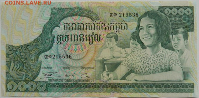 Камбоджа 1000 риэлей 1973 г. до 19.10.23 - DSCN6459.JPG