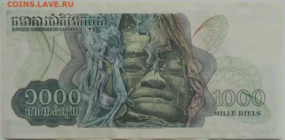 Камбоджа 1000 риэлей 1973 г. до 19.10.23 - DSCN6460.JPG