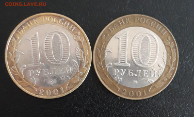 10 рублей 2001 год. ГАГАРИН. ММД и СПМД. До 21.10. - 20231014_230127.JPG