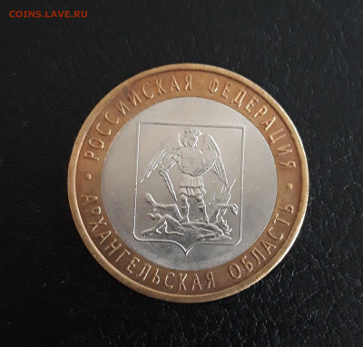 10 рублей 2007 год. АРХАНГЕЛЬСКАЯ ОБЛ. Н2 До 21.10. - 20231014_222702.JPG