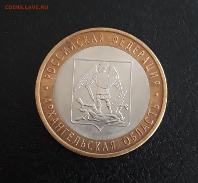 10 рублей 2007 год. АРХАНГЕЛЬСКАЯ ОБЛ. Н2 До 21.10. - 20231014_222657.JPG