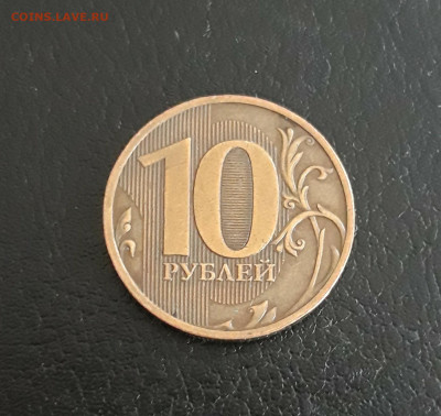 10 рублей 2010 год. СПМД. До 21.10 - 20231014_221038.JPG