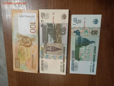 Набор 5р, 10р, 100р ржев по фиксу - 20231015_211625