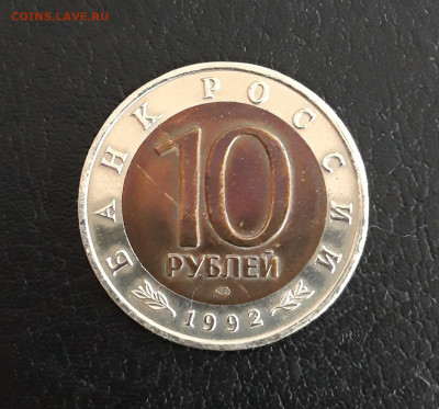 10 рублей 1992 года. К.К. АМУРСКИЙ ТИГР. До 21.10. - 20231014_212741.JPG