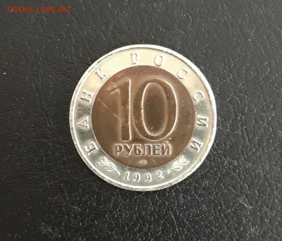 10 рублей 1992 года. К.К. АМУРСКИЙ ТИГР. До 21.10. - 20231014_212736.JPG