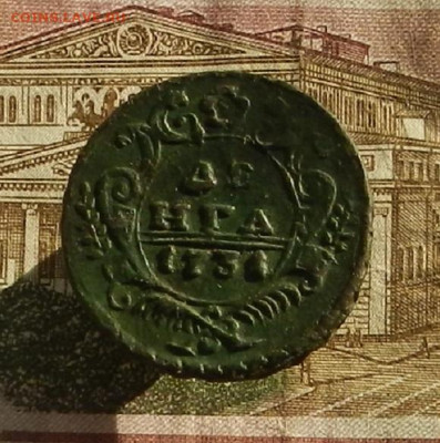 Денга 1731 г. до 19.10 в 22.00. - DSCN1327.JPG