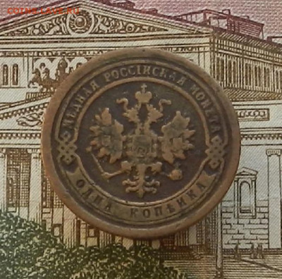 1 коп. 1894 г. СПБ до 19.10 в 22.00. - DSCN1389.JPG