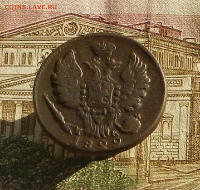 1 коп. 1829 г ЕМ-ИК. до 19.10 в 22.00 - DSCN1358.JPG