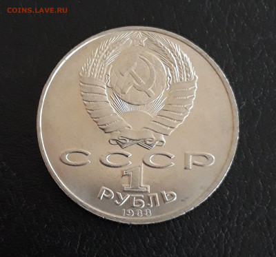 1 рубль 1988 год. ТОЛСТОЙ. До 21.10. - 20230927_103904.JPG