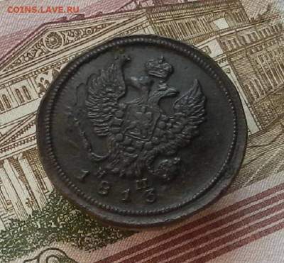 2 коп. 1813 г. ЕМ-НМ до 19.10 в 22.00. - DSCN1147.JPG