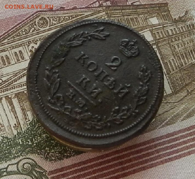 2 коп. 1813 г. ЕМ-НМ до 19.10 в 22.00. - DSCN1141.JPG