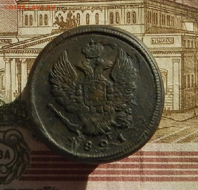 2 коп. 1821 г. ЕМ-ФГ до 19.10 в 22.00. - DSCN1118.JPG