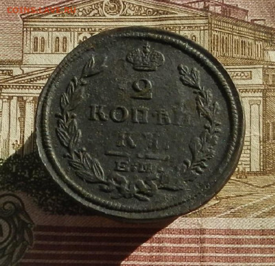 2 коп. 1821 г. ЕМ-ФГ до 19.10 в 22.00. - DSCN1115.JPG