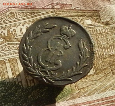 Сибирская коп. 1778 г КМ до 19.10 в 22.00. - DSCN1217.JPG